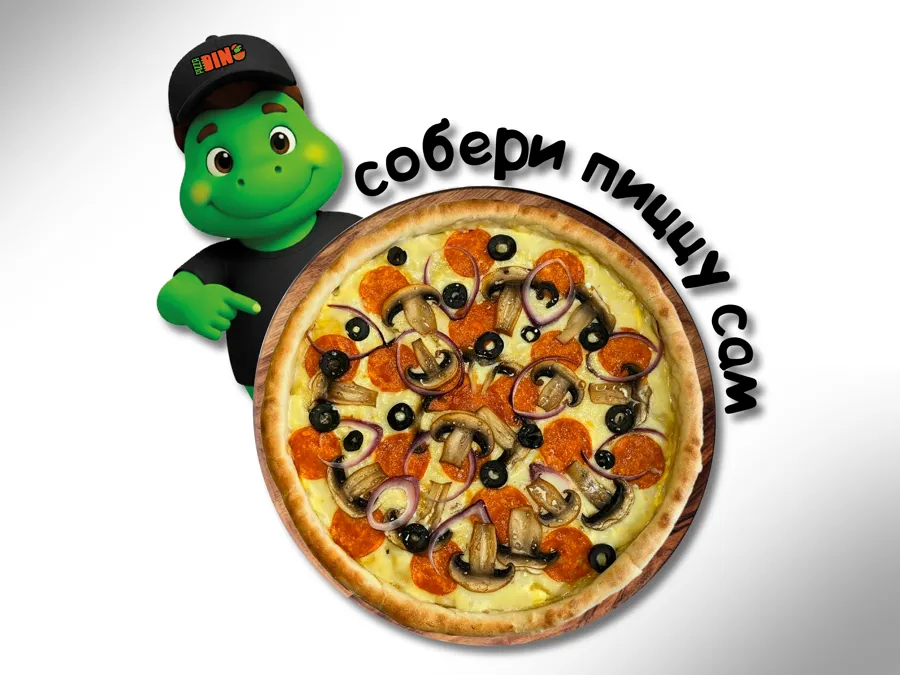 Собери свою пиццу 26см.