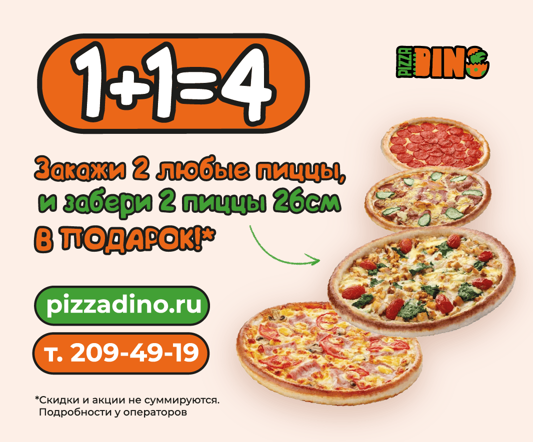 Заказать Добавить в пиццу с доставкой домой и в офис | DinoPizza