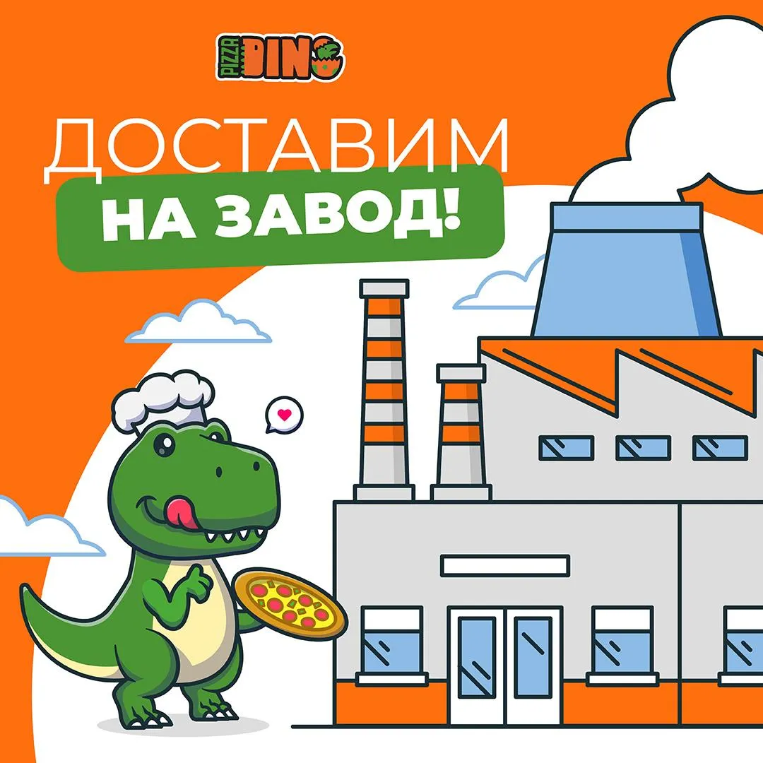 Доставим на завод