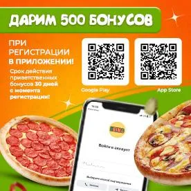 Подарок за заказ через приложение