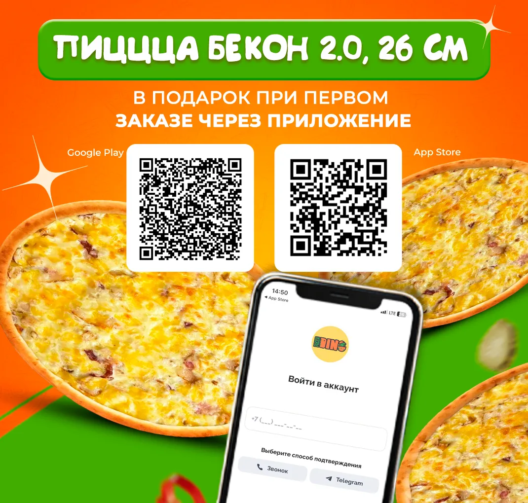Подарок за заказ через приложение