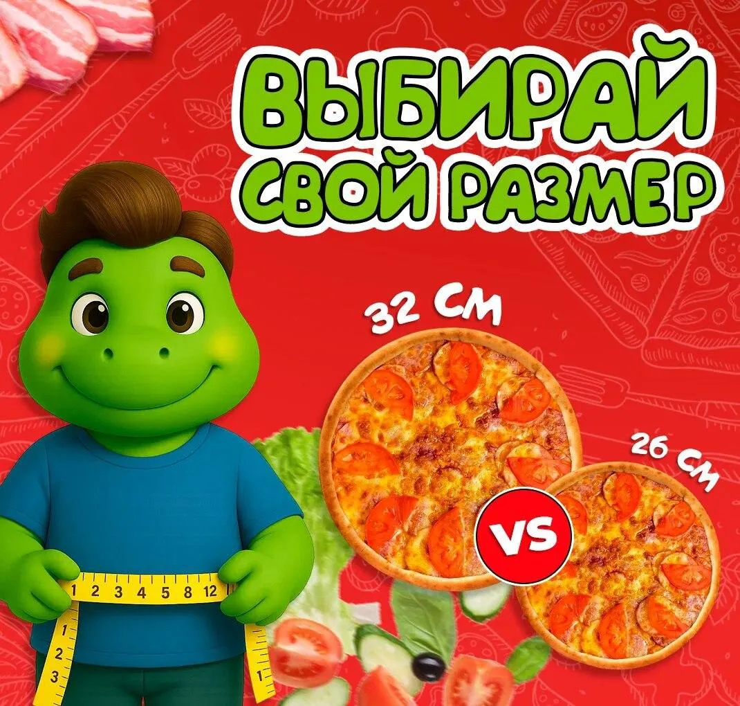 Выбирай свой размер!