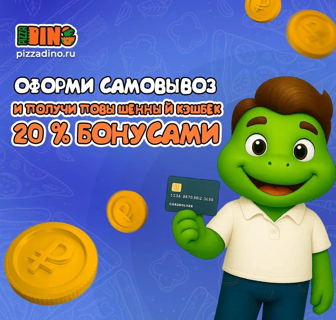 Кэшбэк 20%