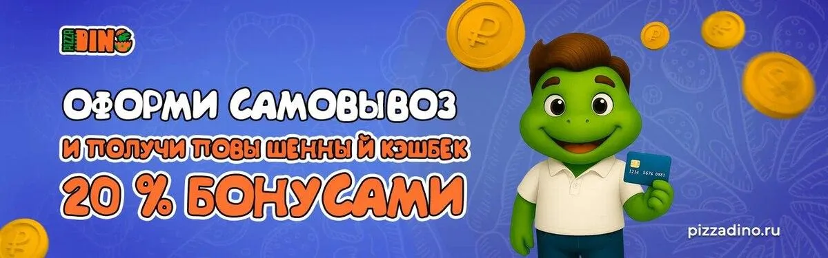 Кэшбэк 20%