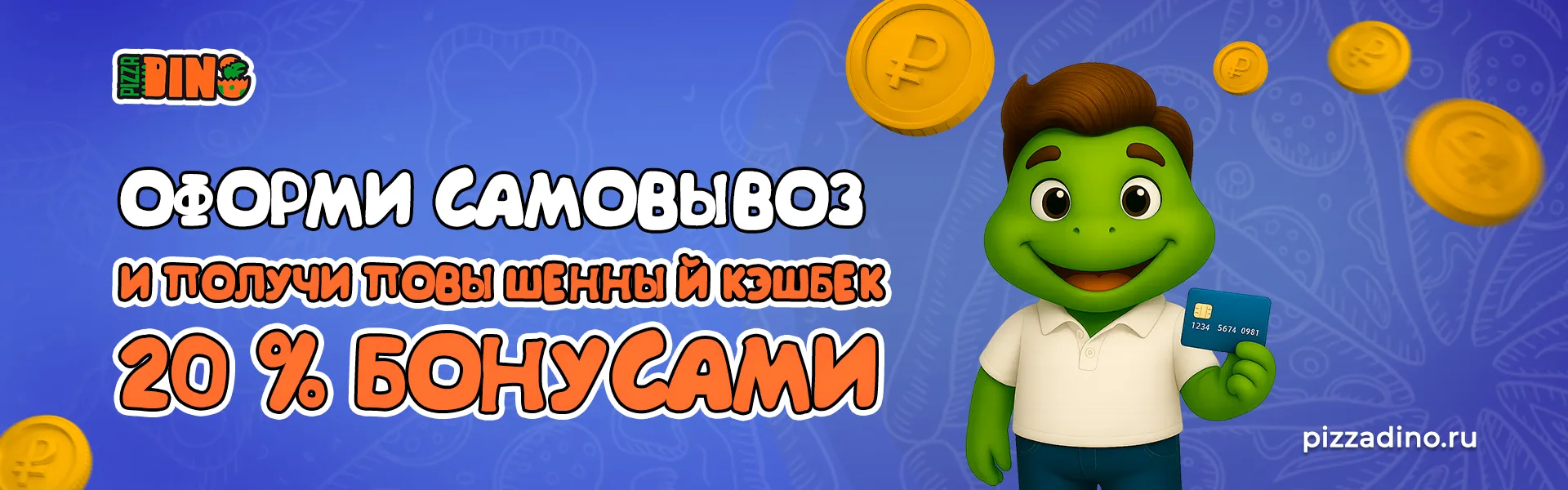 Кэшбэк 20%