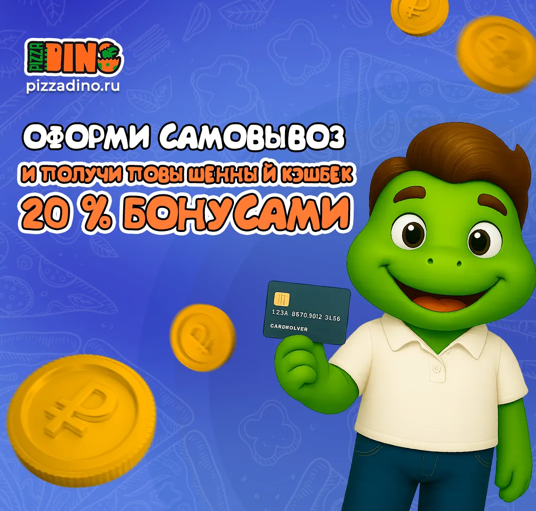 Кэшбэк 20%