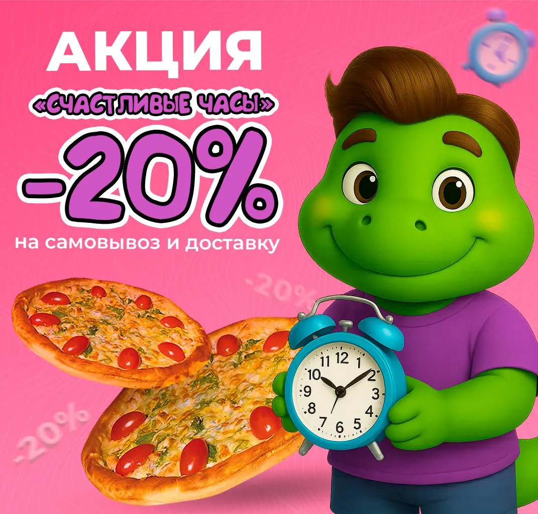 Счастливые часы