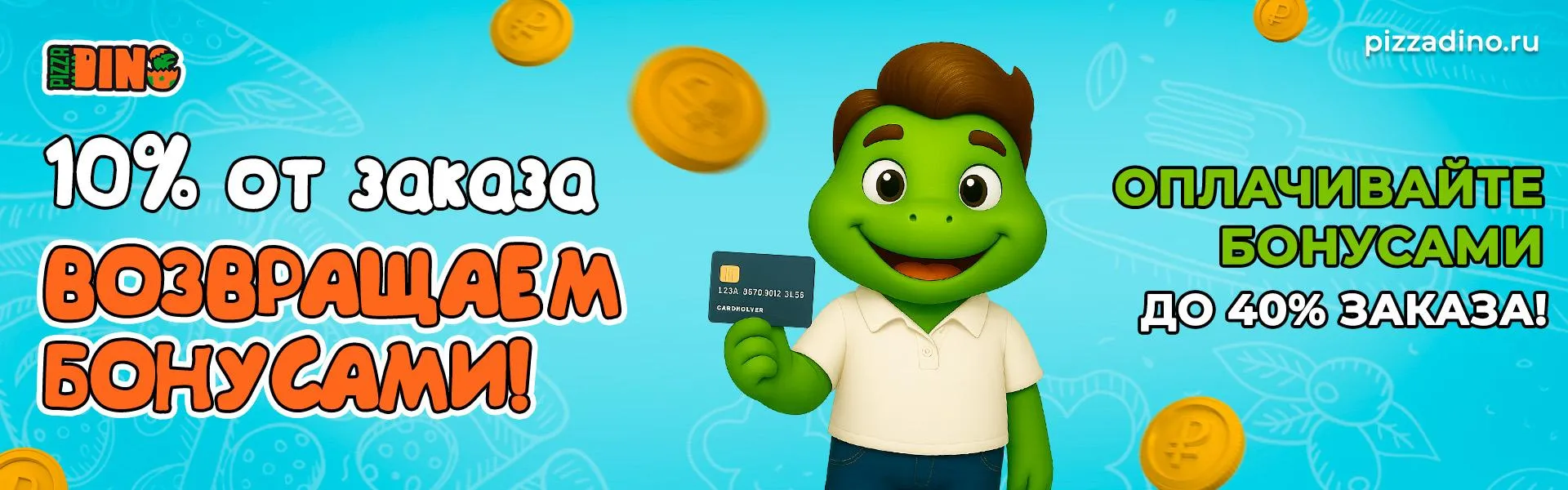 Бонусная система