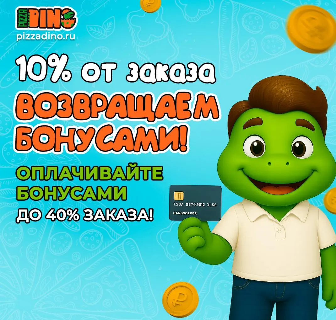 Бонусная система