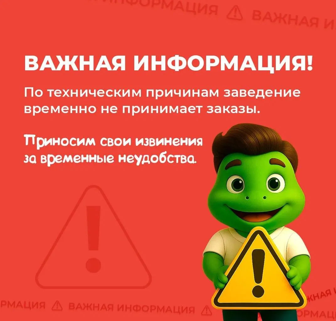 Не работаем