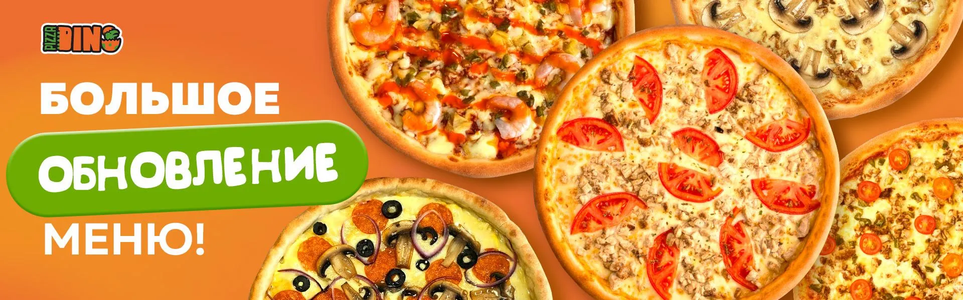 Обновление меню