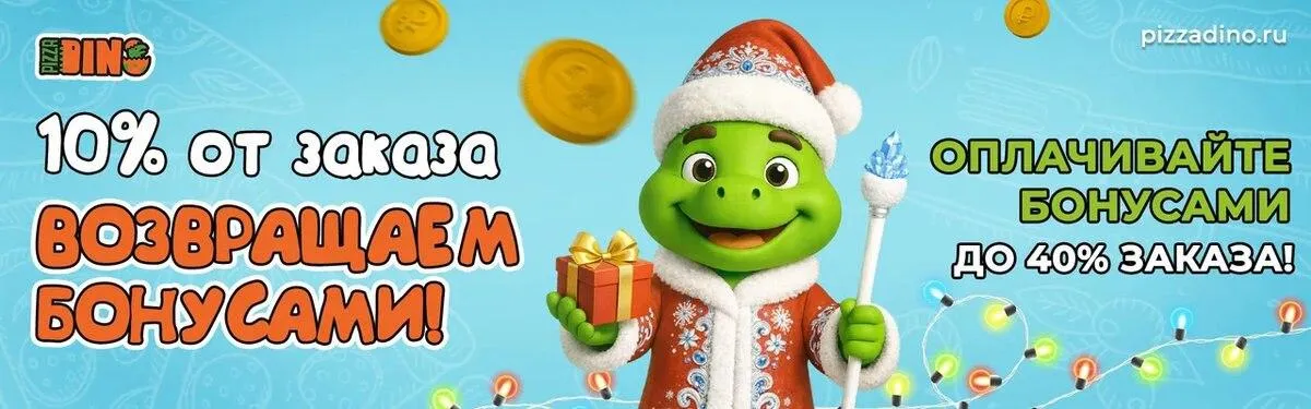 Бонусная система