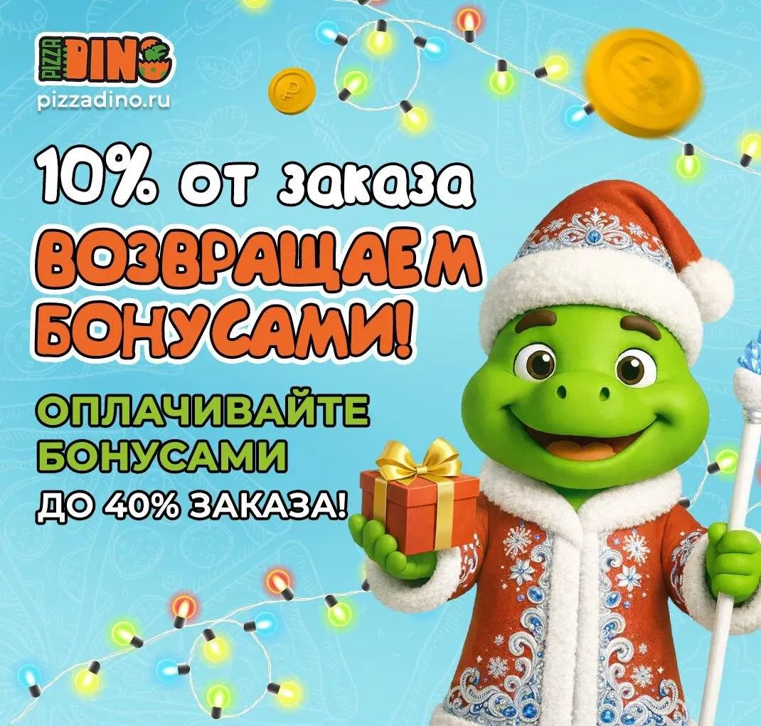 Бонусная система