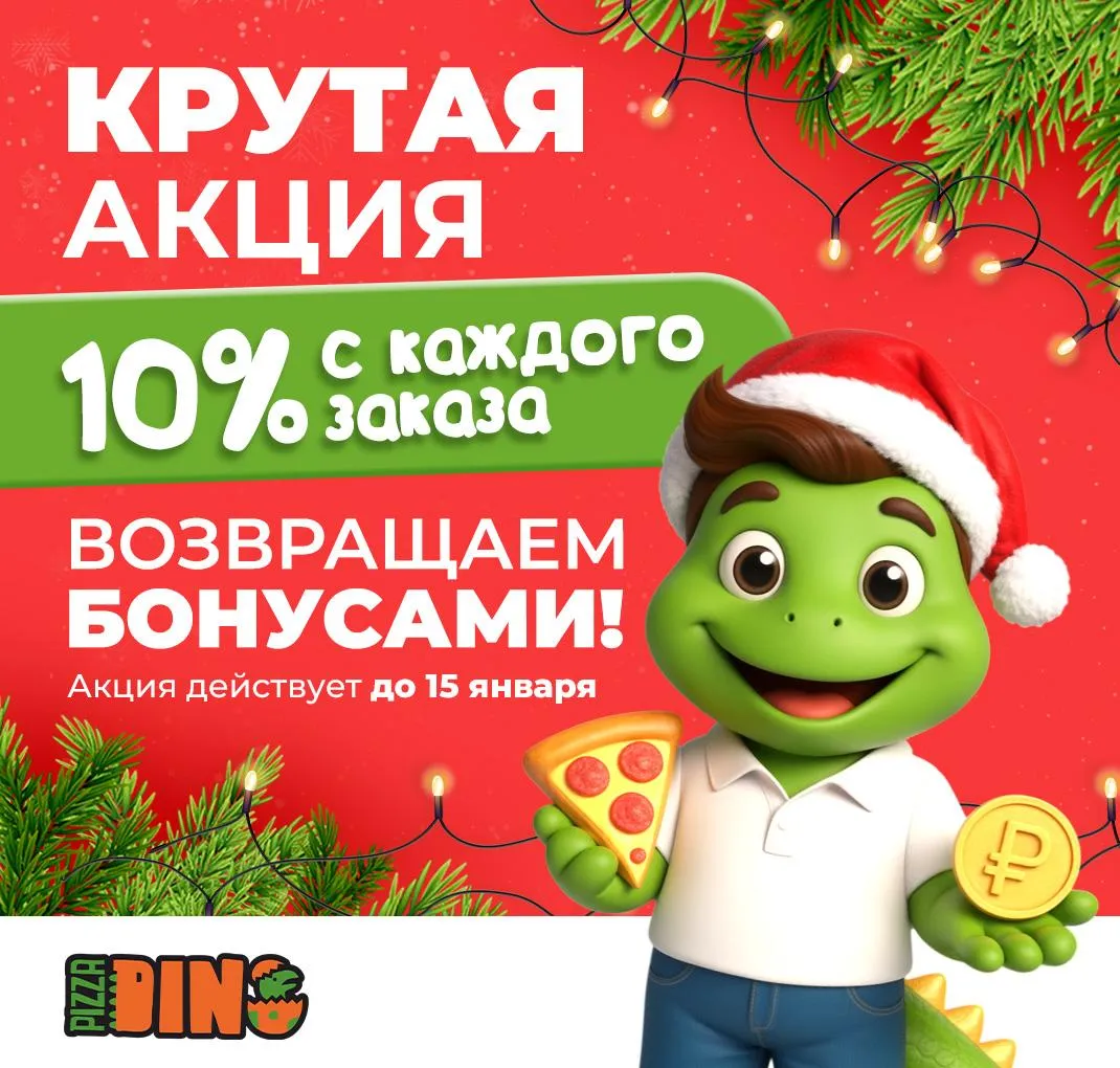 Бонусная система 2